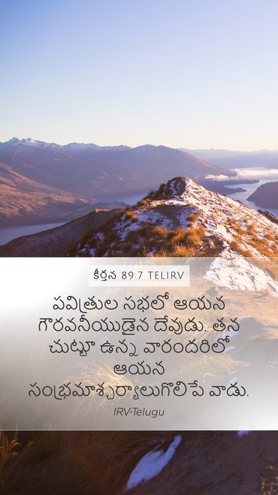కీర్తన 89:7 TELIRV Bible Verse Image
