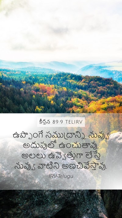 కీర్తన 89:9 TELIRV Bible Verse Image