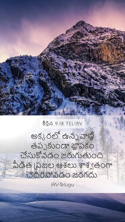 కీర్తన 9:18 TELIRV Bible Verse Image