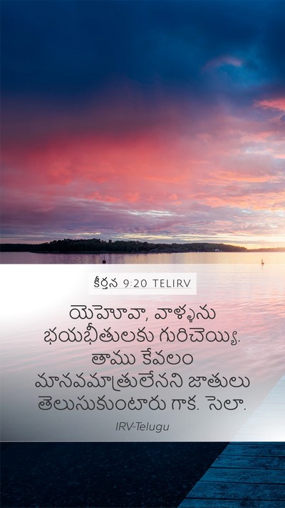 కీర్తన 9:20 TELIRV Mobile Phone Wallpaper - యెహోవా, వాళ్ళను - Mobile Bible Verse Wallpaper