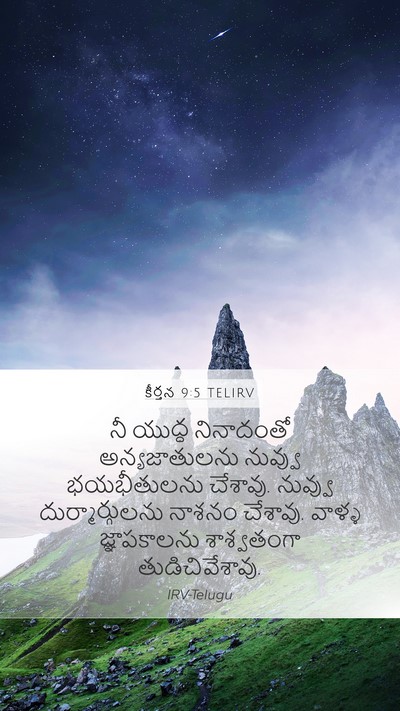 కీర్తన 9:5 TELIRV Mobile Phone Wallpaper - నీ యుద్ధ నినాదంతో - Mobile Bible Verse Wallpaper