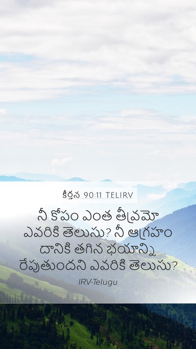 కీర్తన 90:11 TELIRV Bible Verse Image