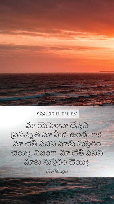 కీర్తన 90:17 TELIRV Bible Verse Image