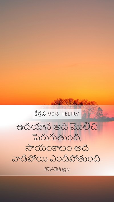 కీర్తన 90:6 TELIRV Bible Verse Image
