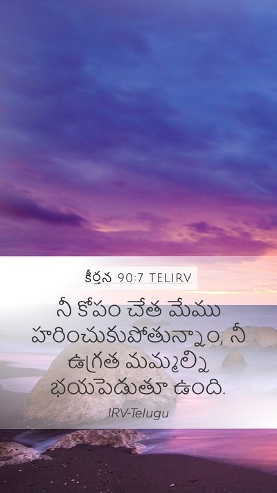 కీర్తన 90:7 TELIRV Bible Verse Image