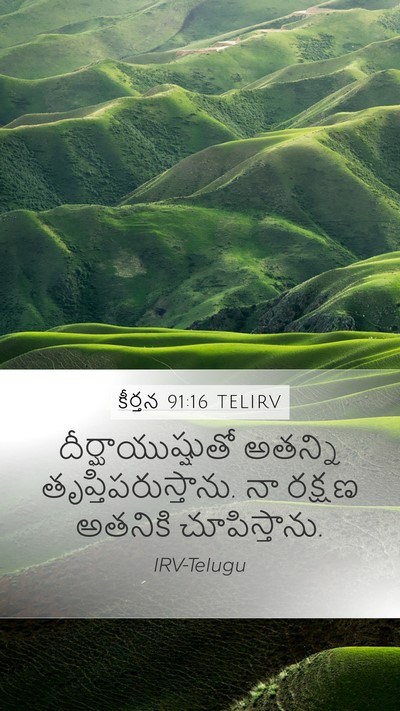 కీర్తన 91:16 TELIRV Bible Verse Image