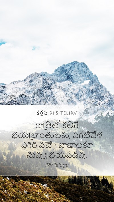 కీర్తన 91:5 TELIRV Bible Verse Image