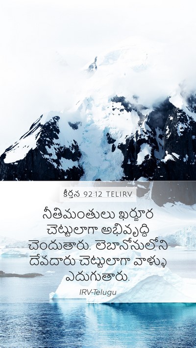 కీర్తన 92:12 TELIRV Bible Verse Image