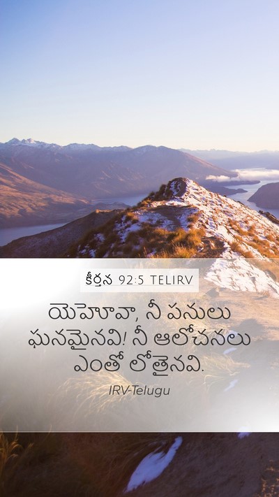 కీర్తన 92:5 TELIRV Bible Verse Image