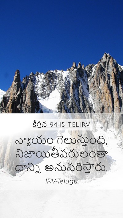 కీర్తన 94:15 TELIRV Bible Verse Image