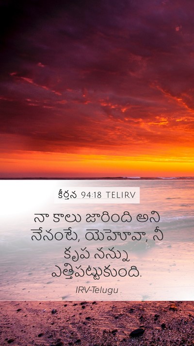 కీర్తన 94:18 TELIRV Bible Verse Image