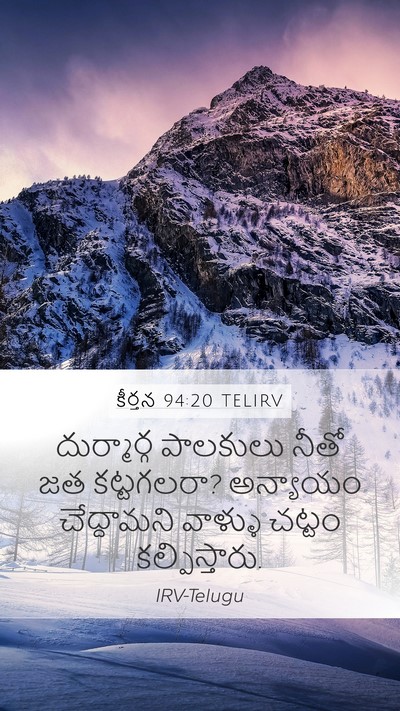 కీర్తన 94:20 TELIRV Bible Verse Image