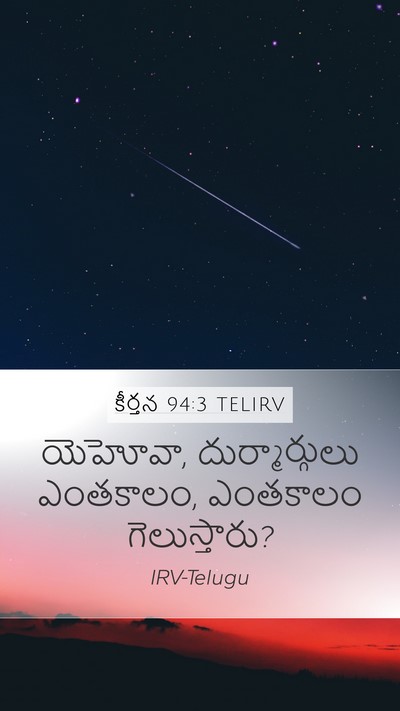 కీర్తన 94:3 TELIRV Bible Verse Image