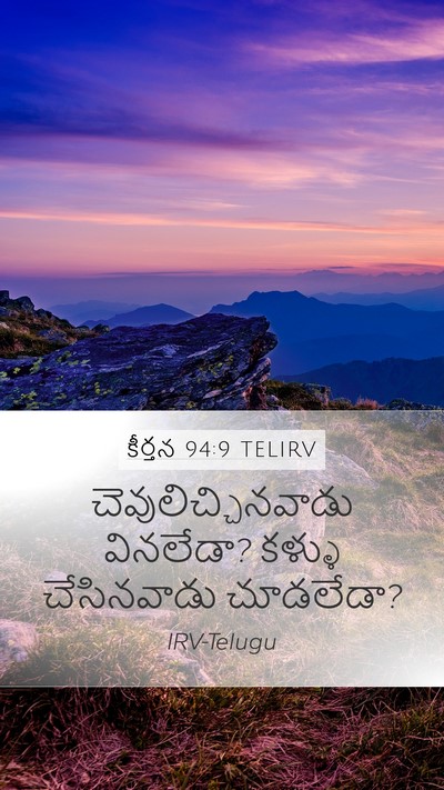 కీర్తన 94:9 TELIRV Bible Verse Image