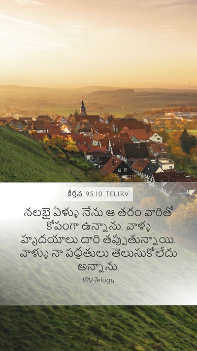కీర్తన 95:10 TELIRV Bible Verse Image