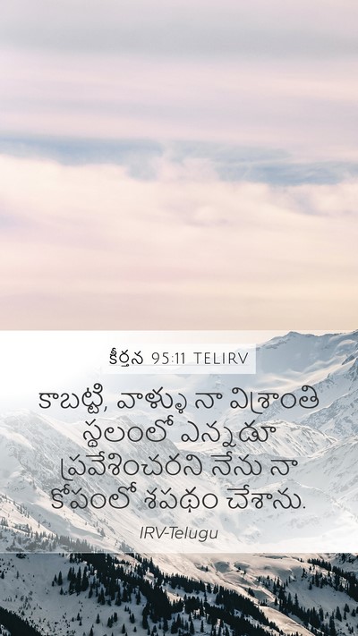 కీర్తన 95:11 TELIRV Bible Verse Image