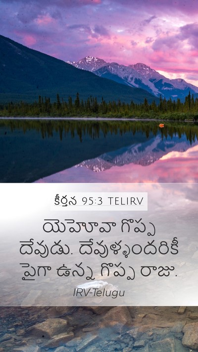 కీర్తన 95:3 TELIRV Bible Verse Image