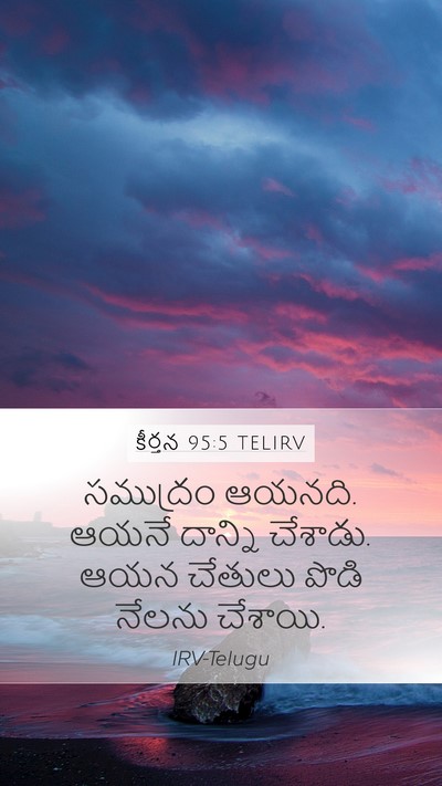 కీర్తన 95:5 TELIRV Bible Verse Image