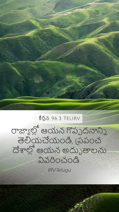 కీర్తన 96:3 TELIRV Bible Verse Image