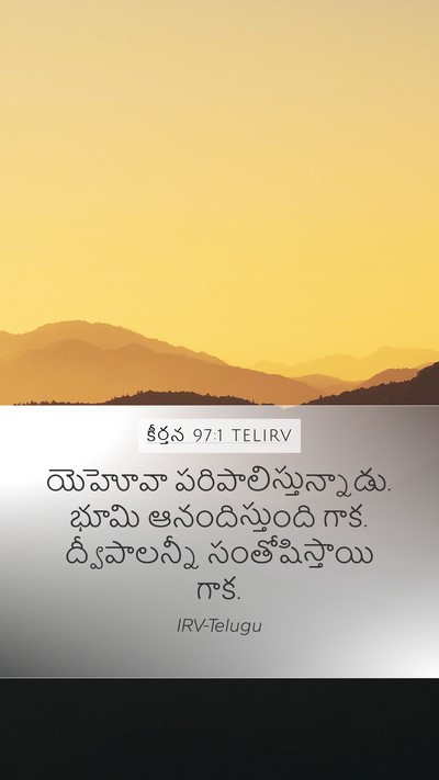 కీర్తన 97:1 TELIRV Bible Verse Image