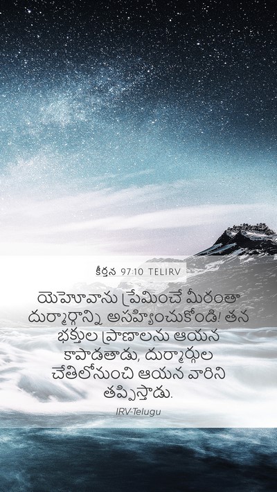 కీర్తన 97:10 TELIRV Bible Verse Image