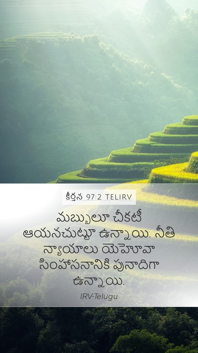 కీర్తన 97:2 TELIRV Bible Verse Image