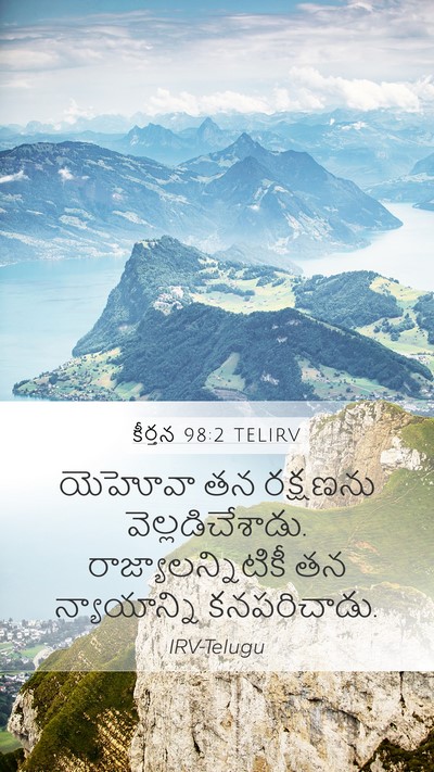 కీర్తన 98:2 TELIRV Bible Verse Image