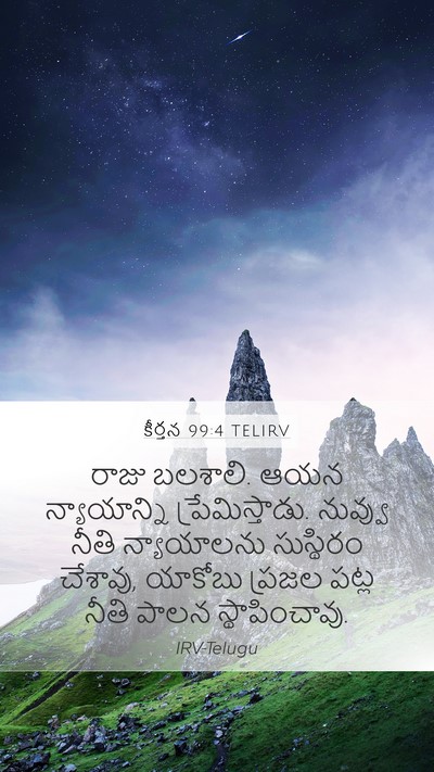 కీర్తన 99:4 TELIRV Bible Verse Image