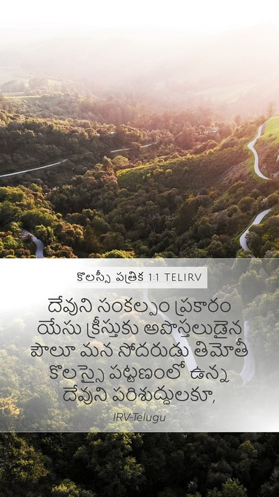 కొలస్సీ పత్రిక 1:1 TELIRV Bible Verse Image