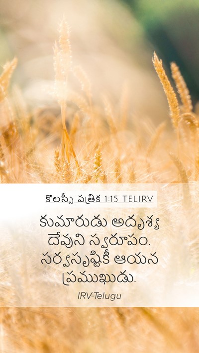 కొలస్సీ పత్రిక 1:15 TELIRV Bible Verse Image