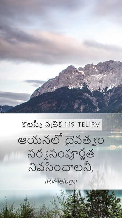 కొలస్సీ పత్రిక 1:19 TELIRV Bible Verse Image