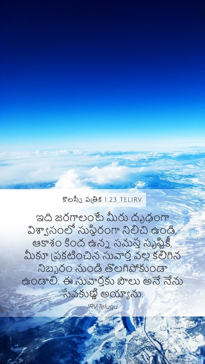కొలస్సీ పత్రిక 1:23 TELIRV Bible Verse Image