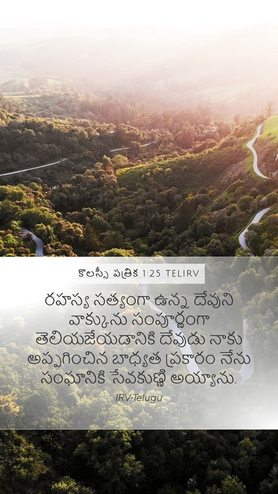 కొలస్సీ పత్రిక 1:25 TELIRV Mobile Phone Wallpaper - రహస్య సత్యంగా - Mobile Bible Verse Wallpaper