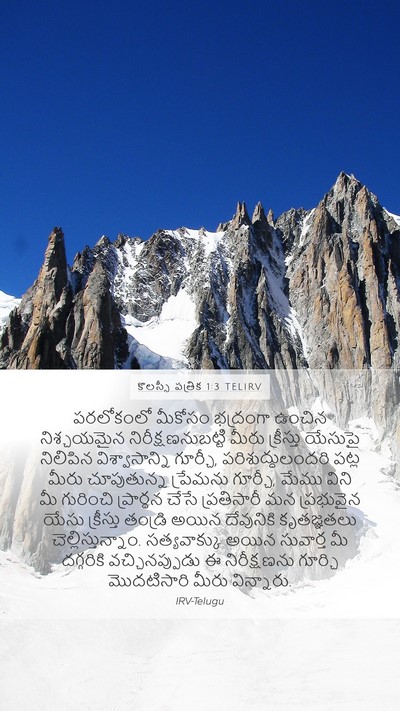 కొలస్సీ పత్రిక 1:3 TELIRV Mobile Phone Wallpaper - పరలోకంలో మీకోసం - Mobile Bible Verse Wallpaper