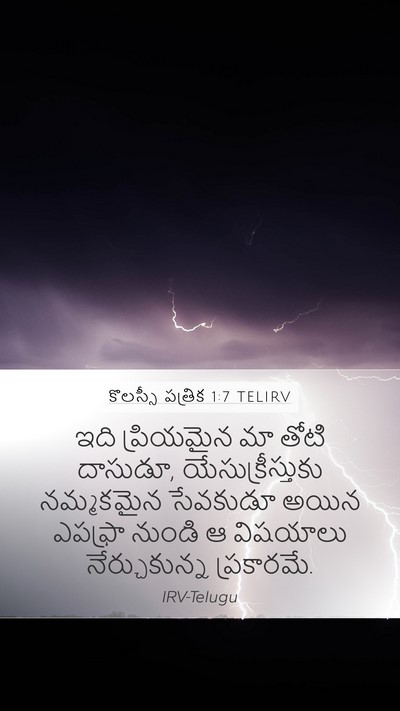 కొలస్సీ పత్రిక 1:7 TELIRV Mobile Phone Wallpaper - ఇది ప్రియమైన మా - Mobile Bible Verse Wallpaper