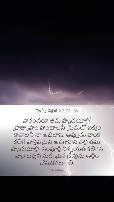 కొలస్సీ పత్రిక 2:2 TELIRV Bible Verse Image