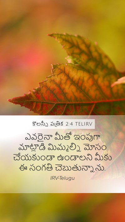 కొలస్సీ పత్రిక 2:4 TELIRV Bible Verse Image