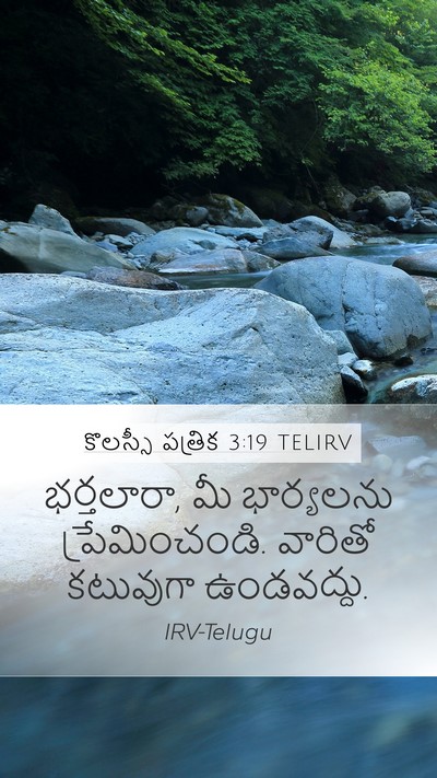 కొలస్సీ పత్రిక 3:19 TELIRV Bible Verse Image