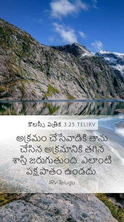 కొలస్సీ పత్రిక 3:25 TELIRV Bible Verse Image