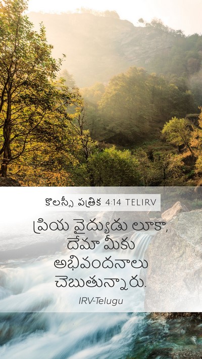 కొలస్సీ పత్రిక 4:14 TELIRV Bible Verse Image