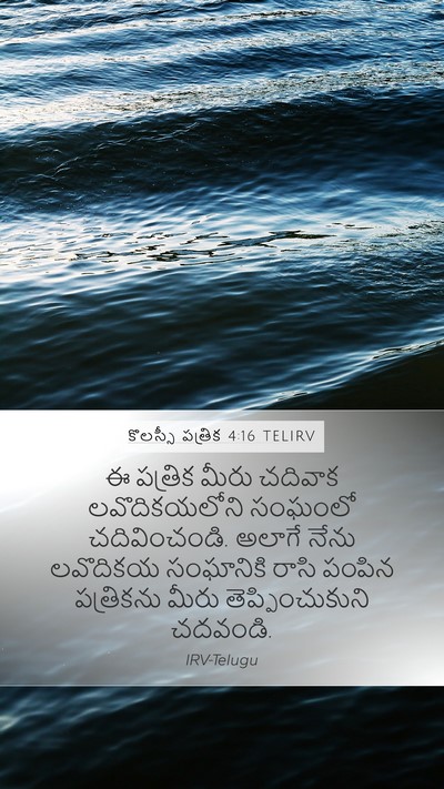 కొలస్సీ పత్రిక 4:16 TELIRV Bible Verse Image