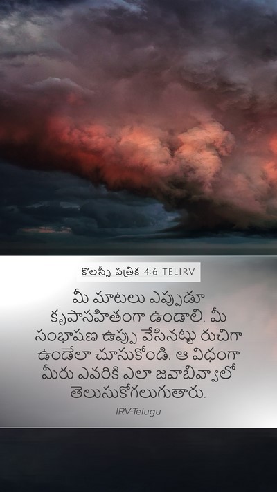 కొలస్సీ పత్రిక 4:6 TELIRV Bible Verse Image