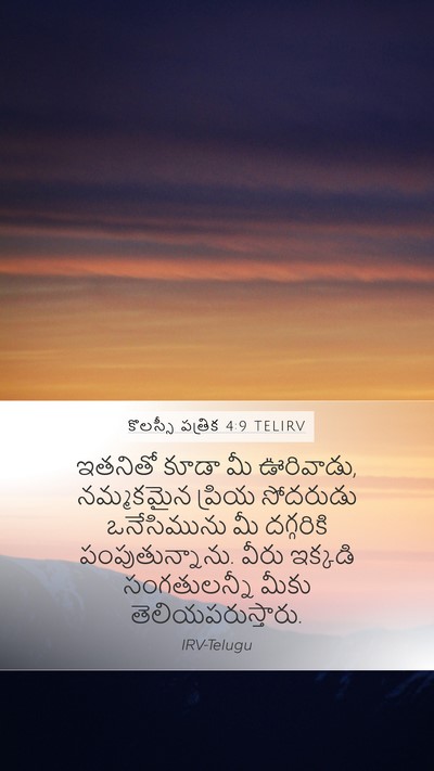 కొలస్సీ పత్రిక 4:9 TELIRV Bible Verse Image