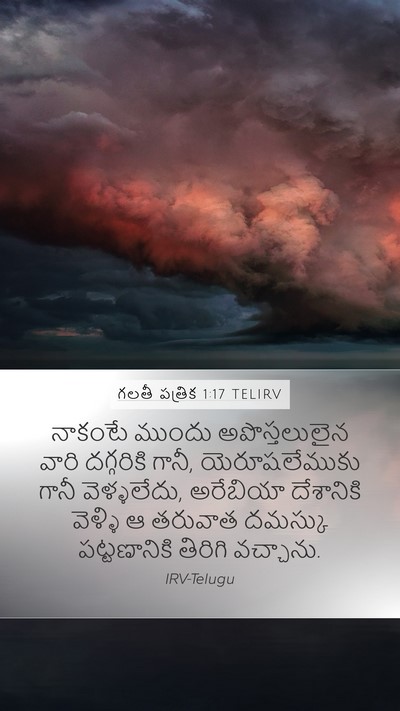 గలతీ పత్రిక 1:17 TELIRV Bible Verse Image