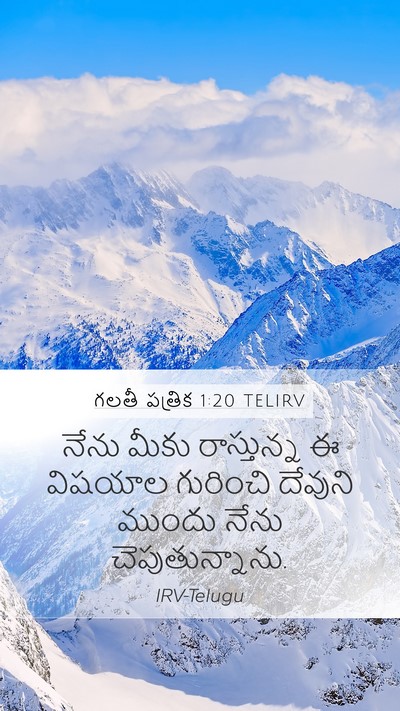 గలతీ పత్రిక 1:20 TELIRV Bible Verse Image