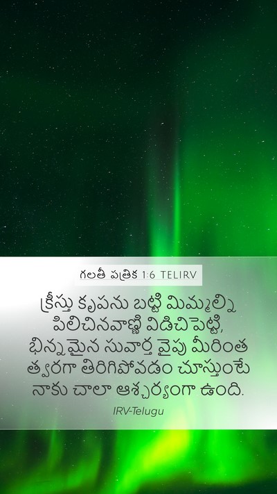 గలతీ పత్రిక 1:6 TELIRV Bible Verse Image