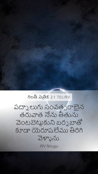 గలతీ పత్రిక 2:1 TELIRV Bible Verse Image