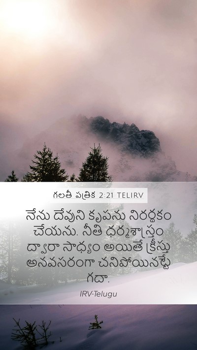 గలతీ పత్రిక 2:21 TELIRV Bible Verse Image