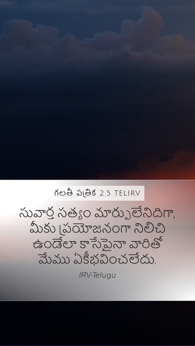 గలతీ పత్రిక 2:5 TELIRV Bible Verse Image