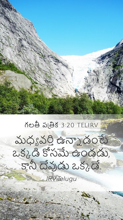 గలతీ పత్రిక 3:20 TELIRV Bible Verse Image